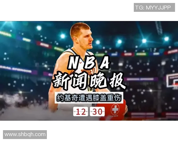 约基奇赛后采访爆金句，引全场大笑